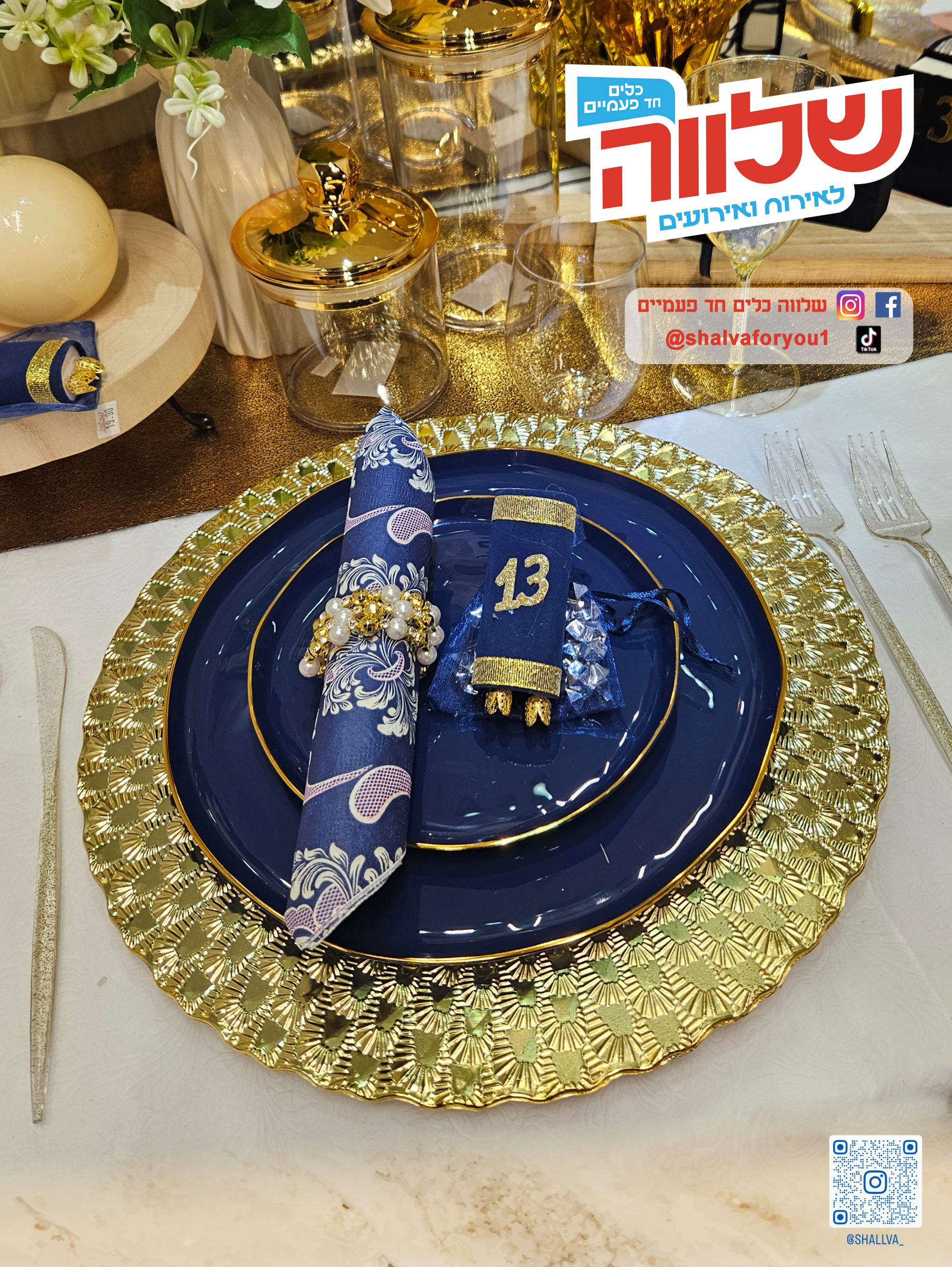 חד פעמי לימי הולדת